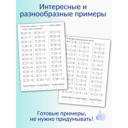 Тренажеры по математике Литур Набор примеров до 10