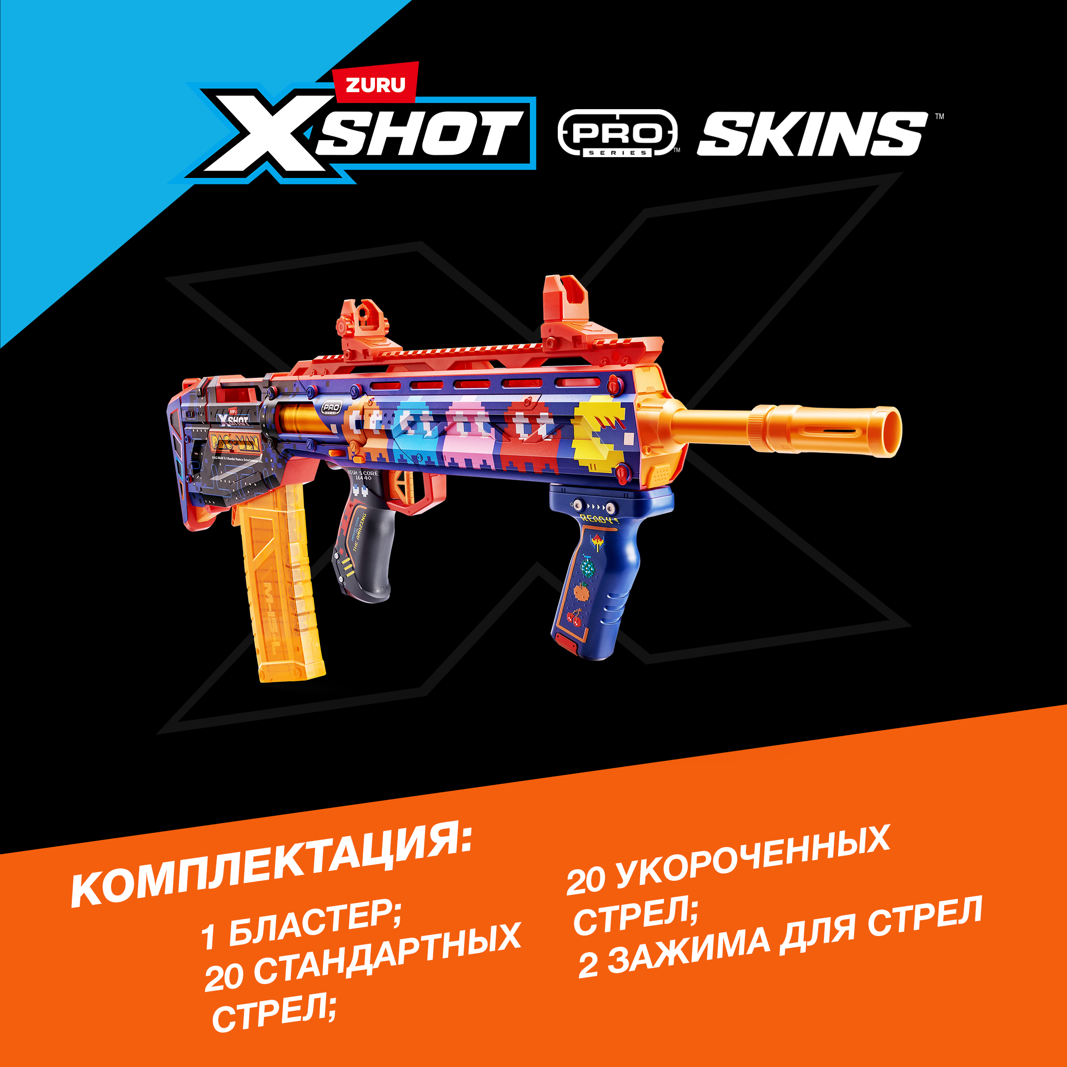 Бластер Zuru XSHOT  Pro Sinister Pacman - фото 3