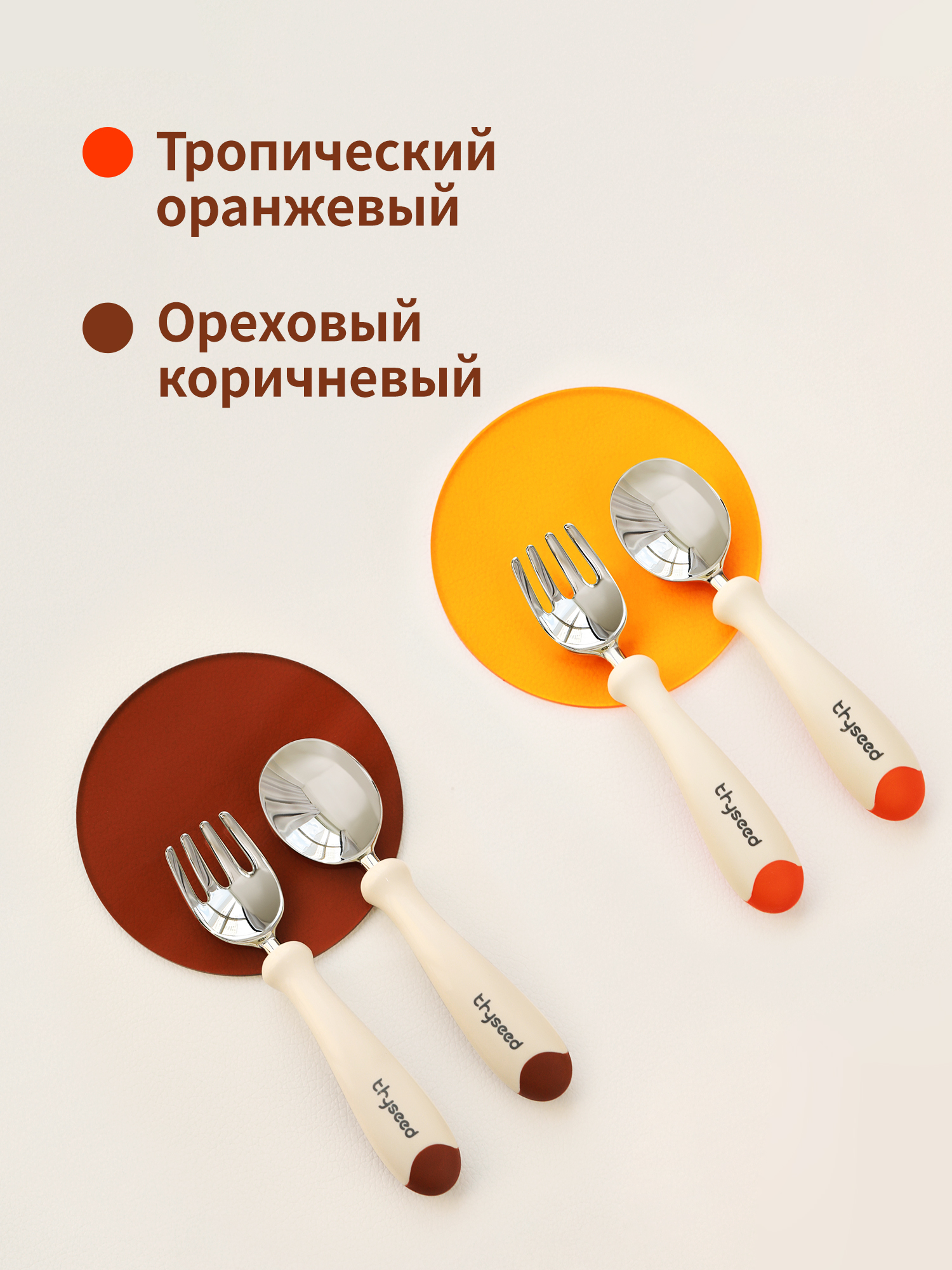 Набор детских столовых приборов thyseed коричневый - фото 19