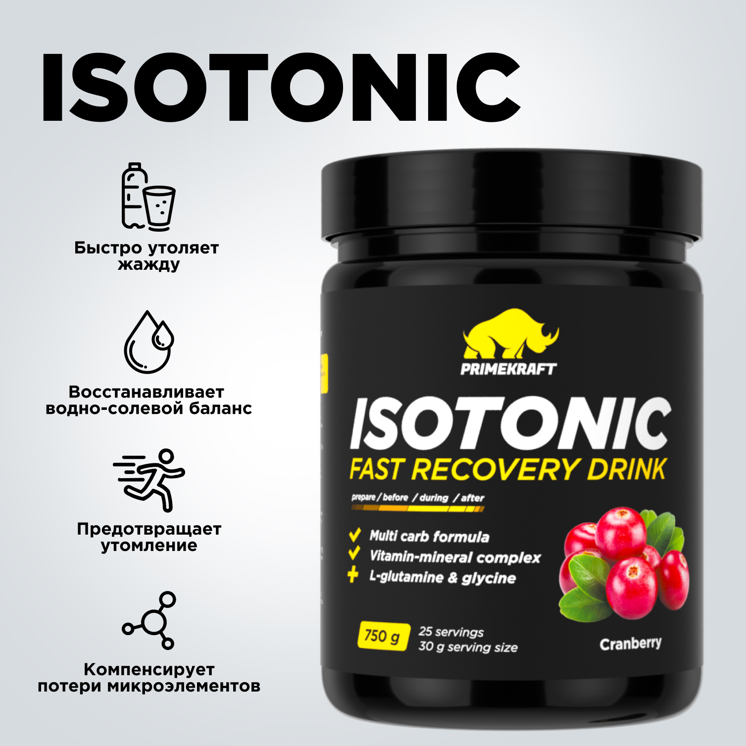 Изотоник ISOTONIC Prime Kraft Клюква 750 гр - фото 7