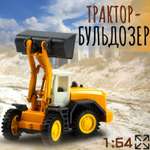 Экскаватор Play Smart 1:64