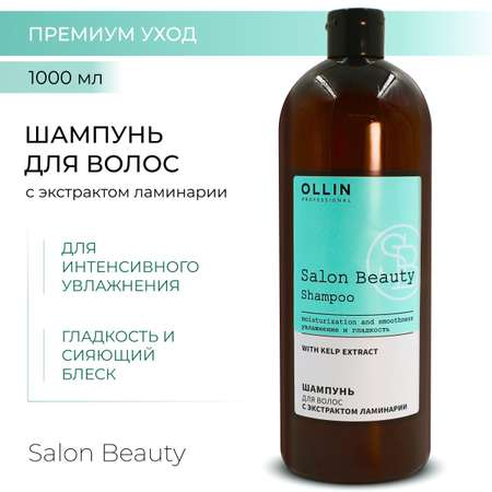 Шампунь Ollin 1000 мл