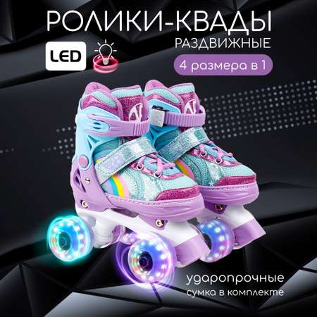 Роликовые коньки Amarobaby 26-29