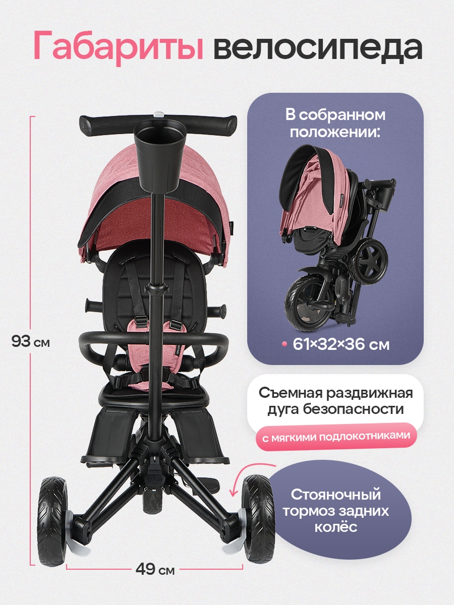 Трехколесный велосипед QPLAY - фото 3