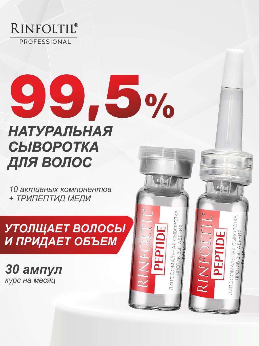 Сыворотка Ринфолтил - фото 1