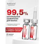 Сыворотка Ринфолтил