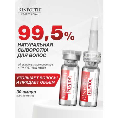 Сыворотка Ринфолтил