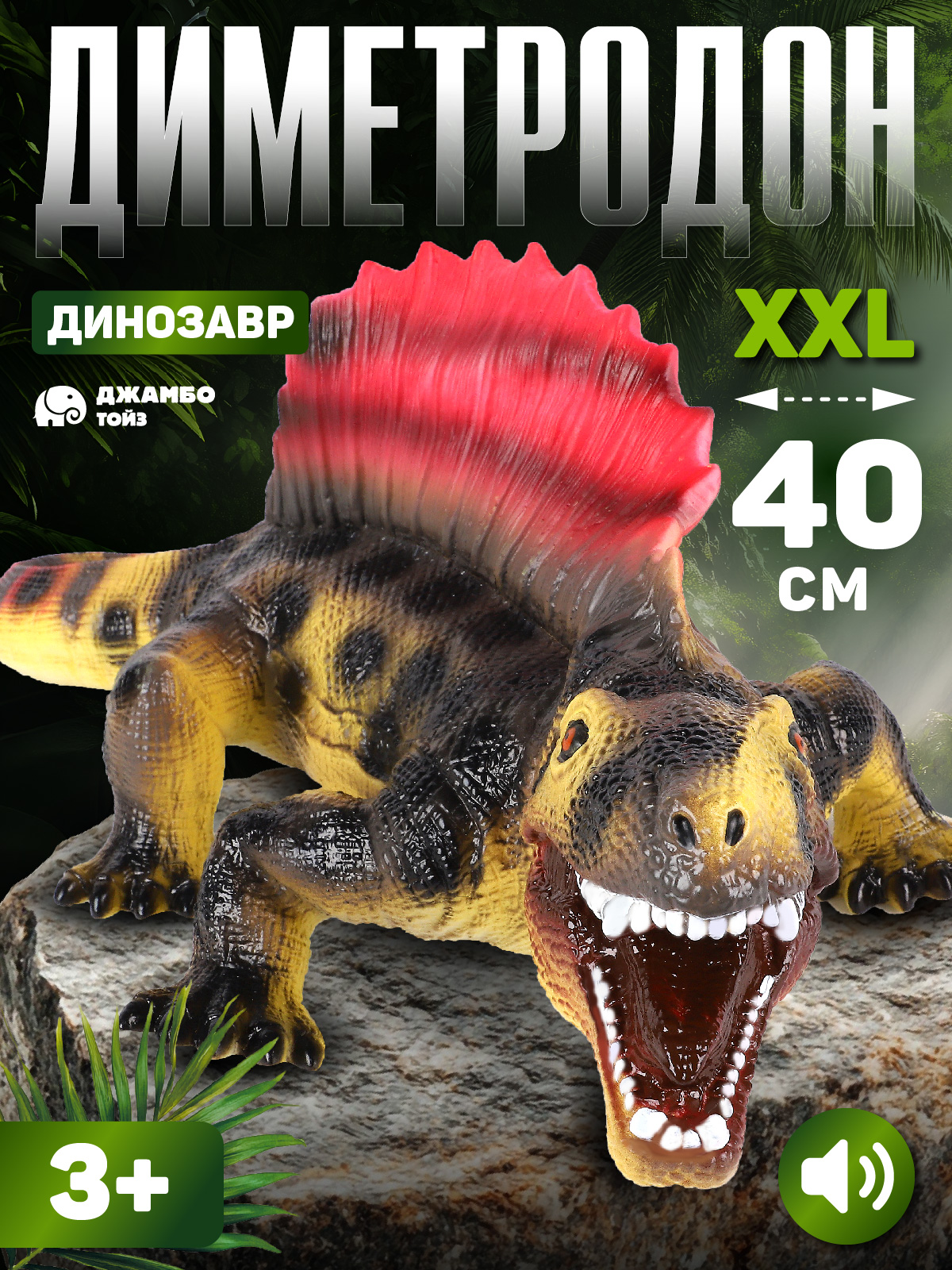 Фигурка DARWIN Животные Динозавр со звуком - фото 1