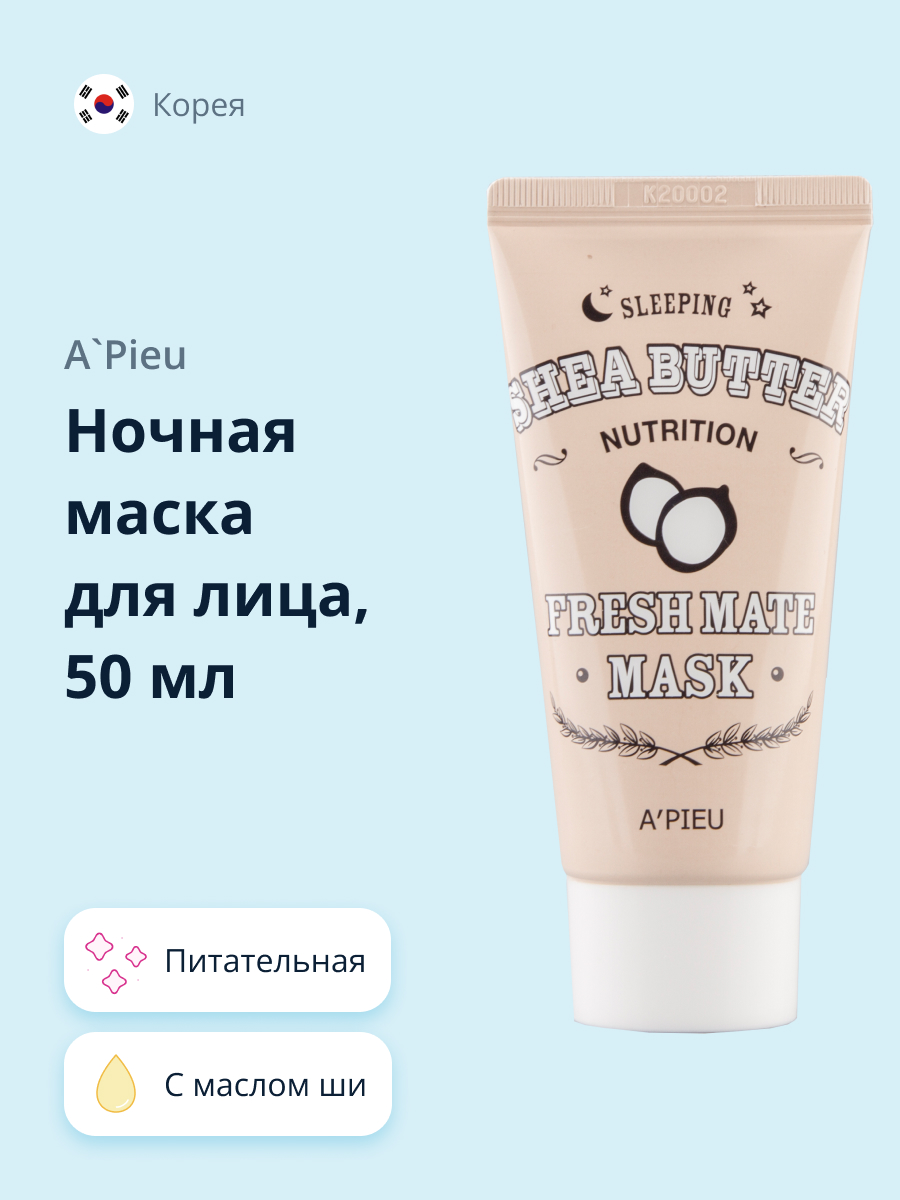 Маска APieu с маслом Ши 50 мл - фото 1
