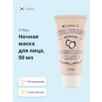 Маска APieu с маслом Ши 50 мл