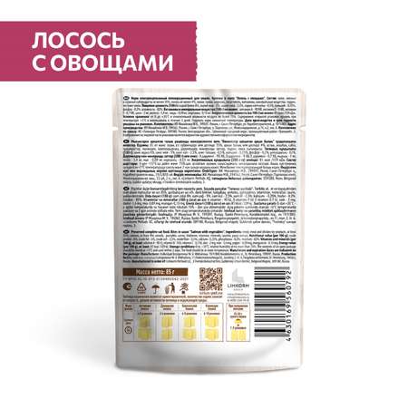 Корм для кошек Sirius 85г Premium Adult лосось с овощами кусочки в соусе пауч