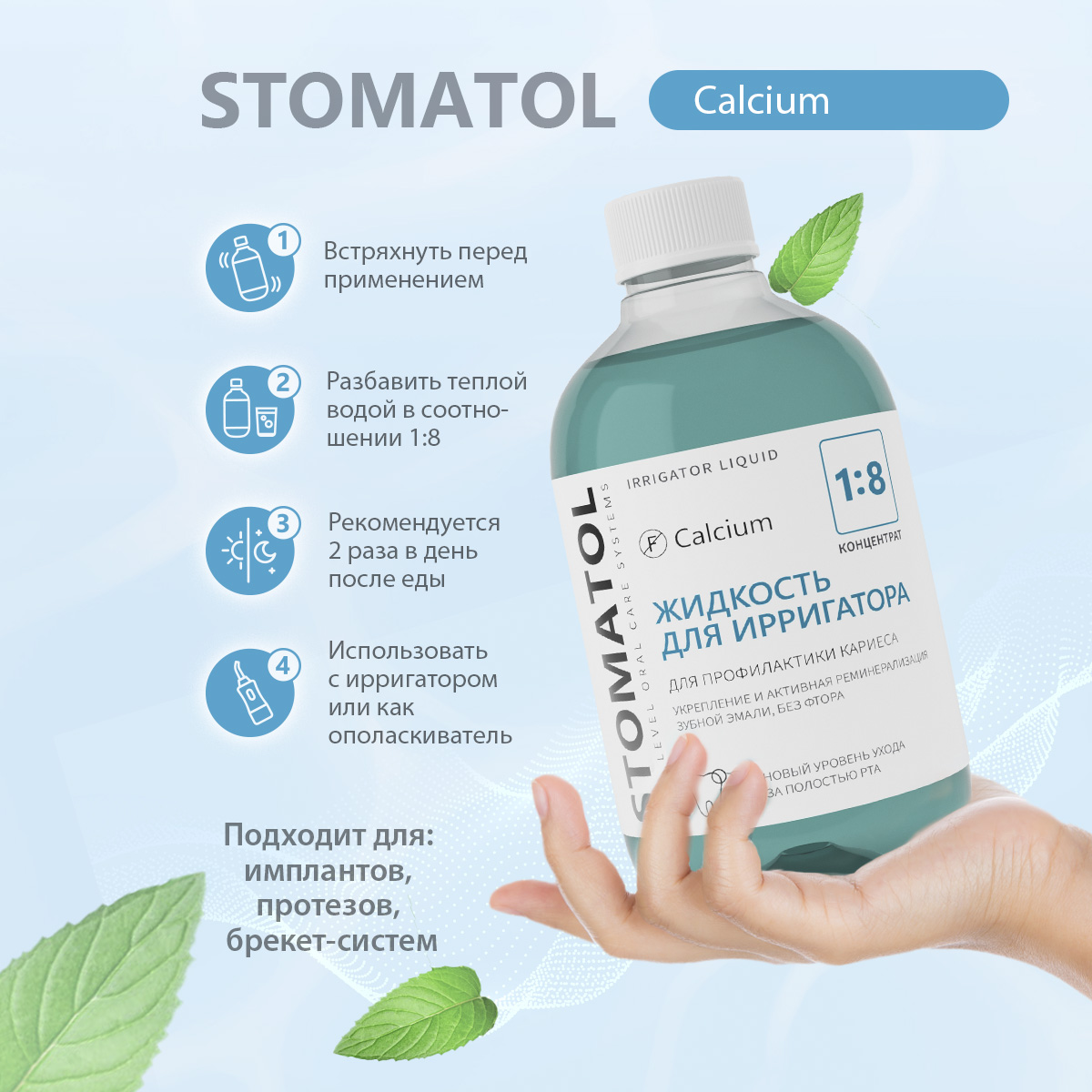 Жидкость для ирригатора STOMATOL Calcium 500 мл - фото 6