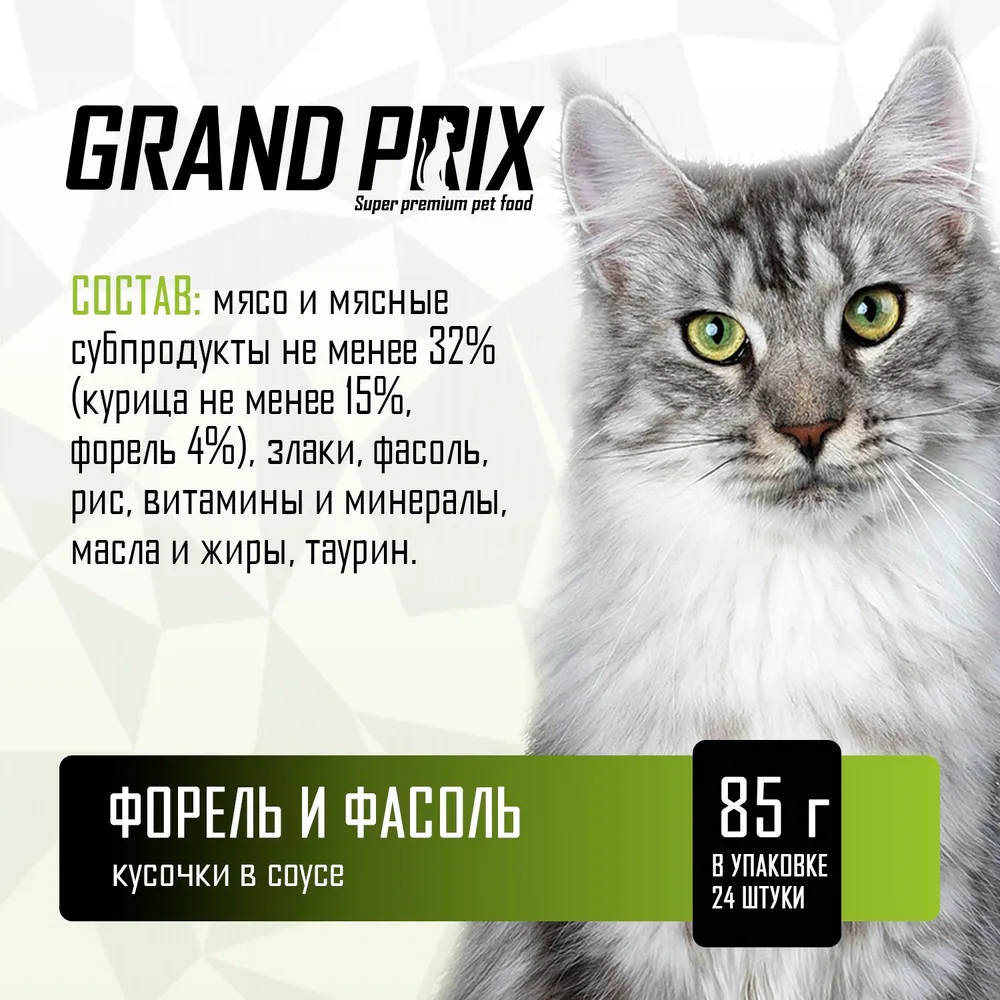 Корм влажный Grand Prix Для кошек - фото 3