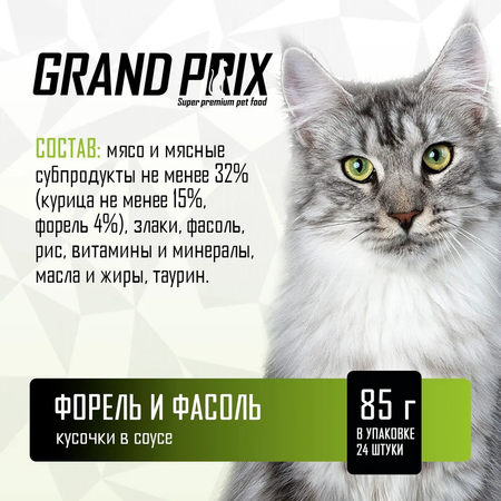 Корм влажный Grand Prix Для кошек