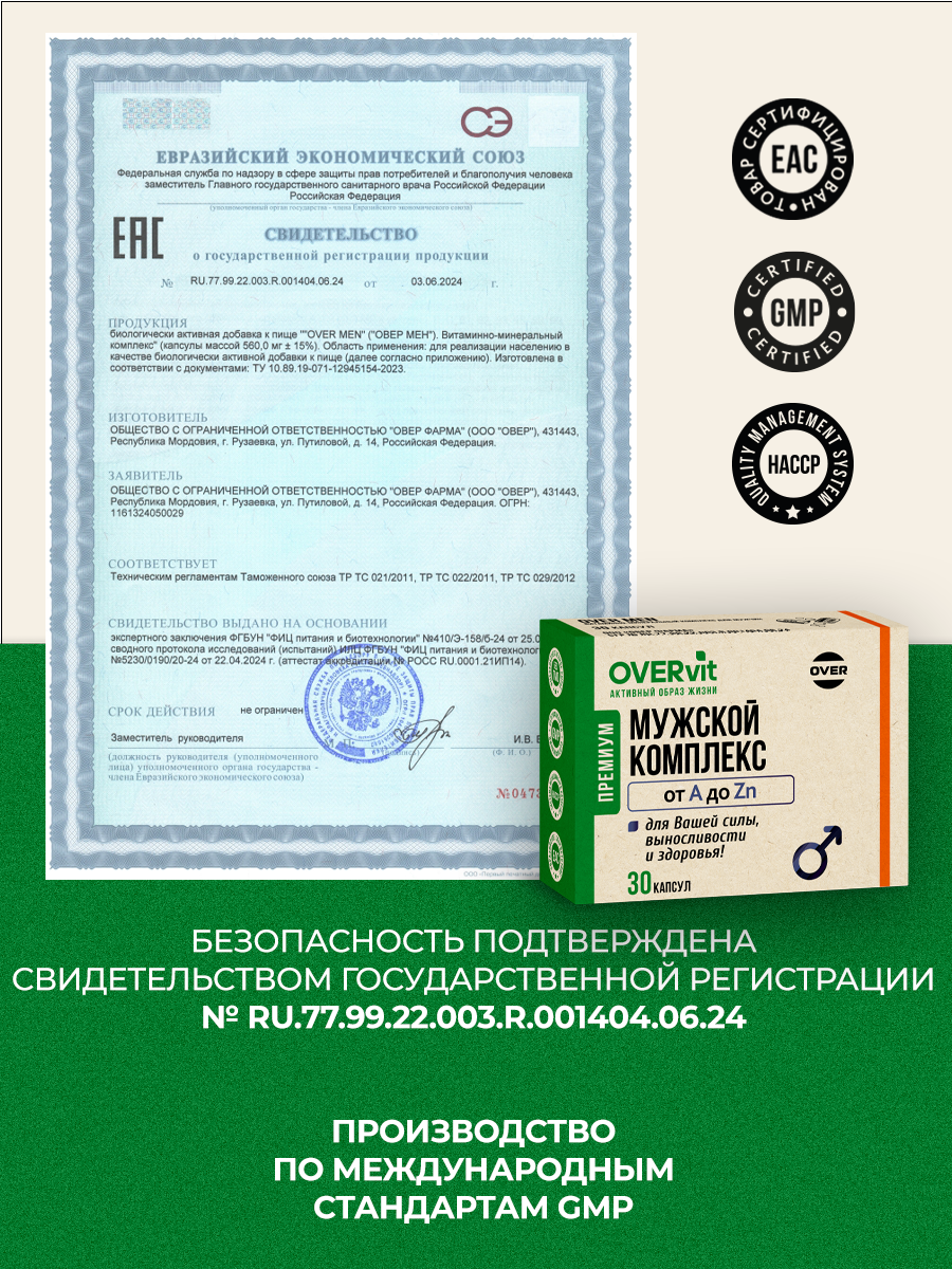 Витамины для мужчин мультивитамины OVER БАД для энергии силы и молодости 30 капсул - фото 5