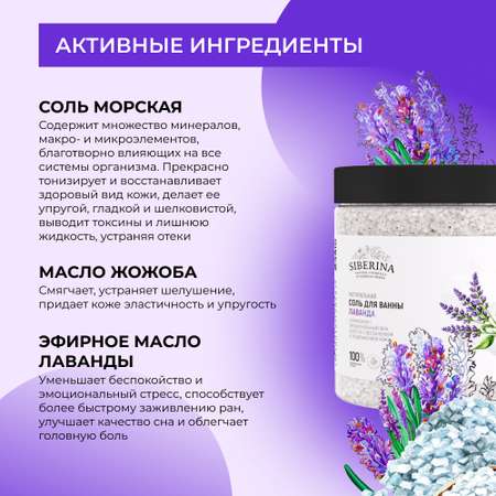 Соль для ванн Siberina