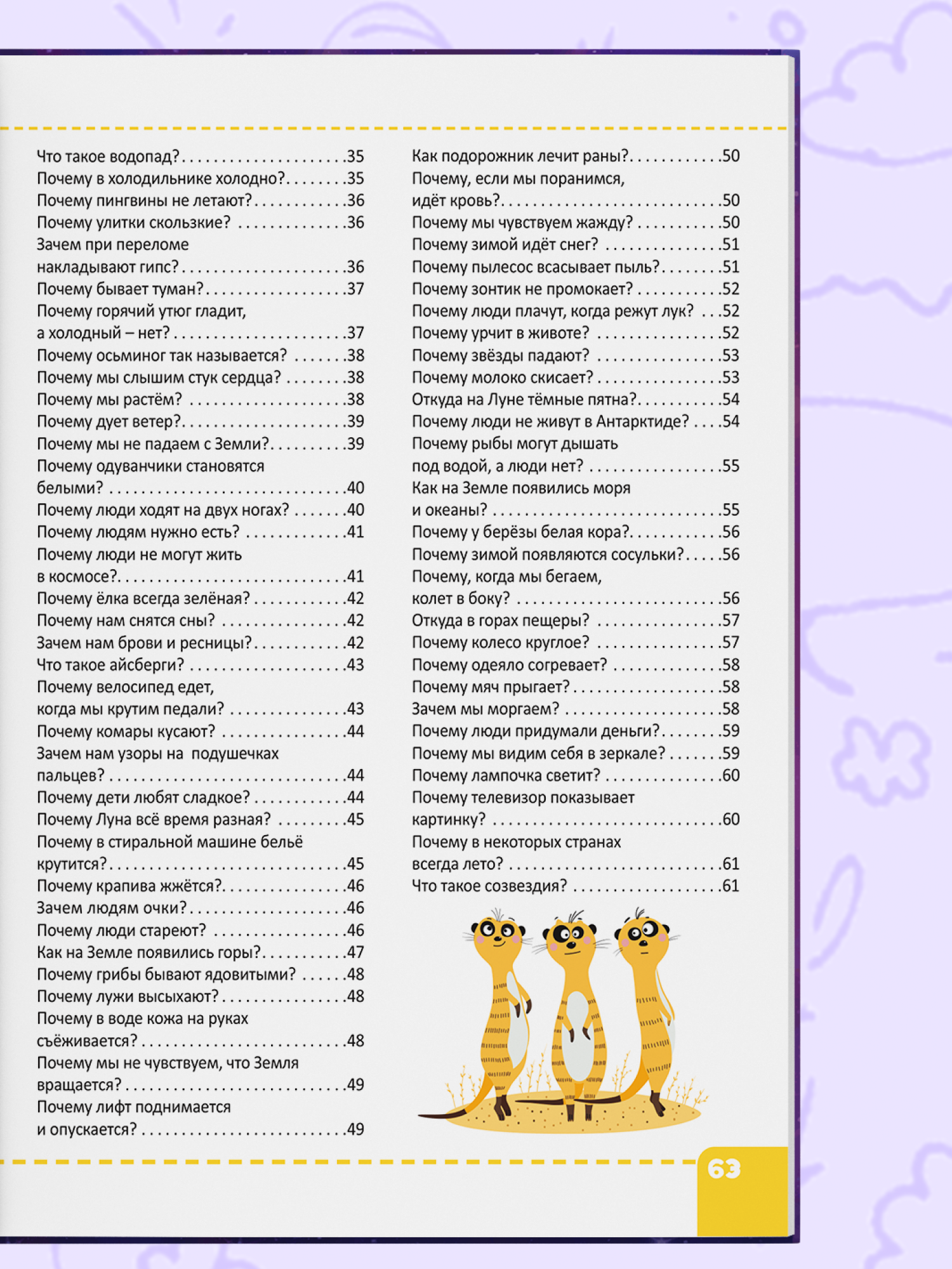 Книга Харвест Энциклопедия для детей Почему - фото 10