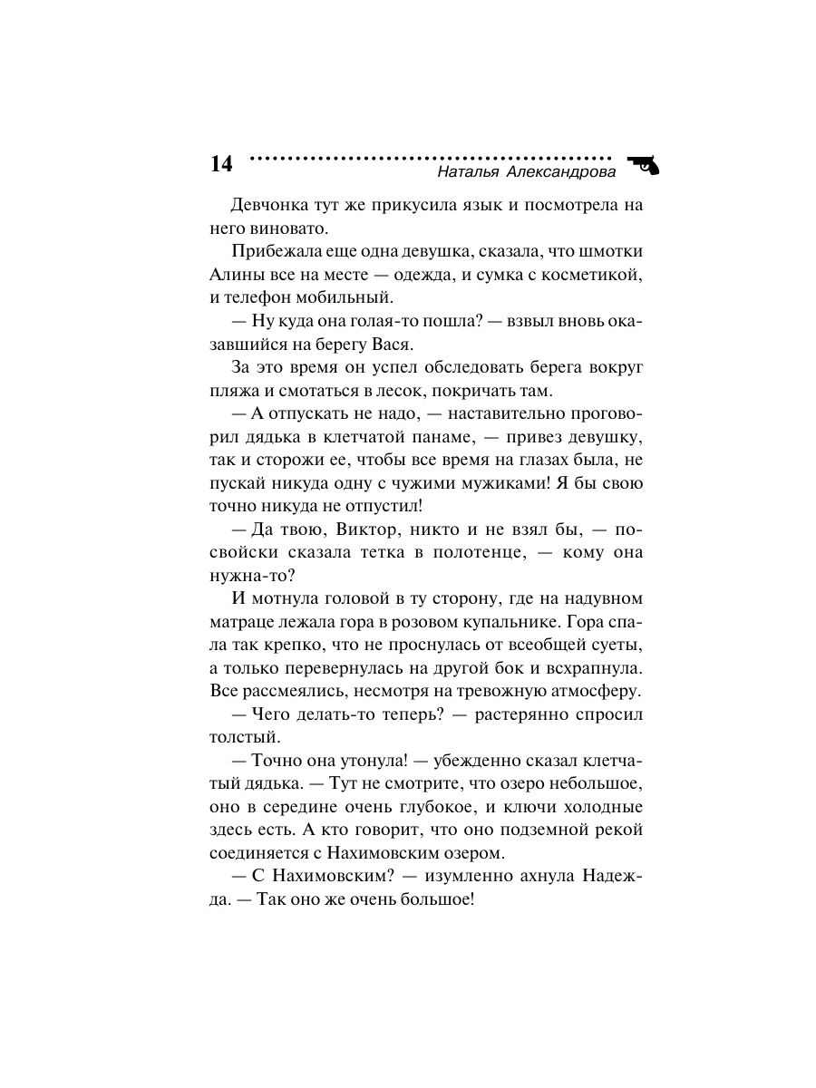 Книга Эксмо Приманка для компьютерной мыши - фото 14