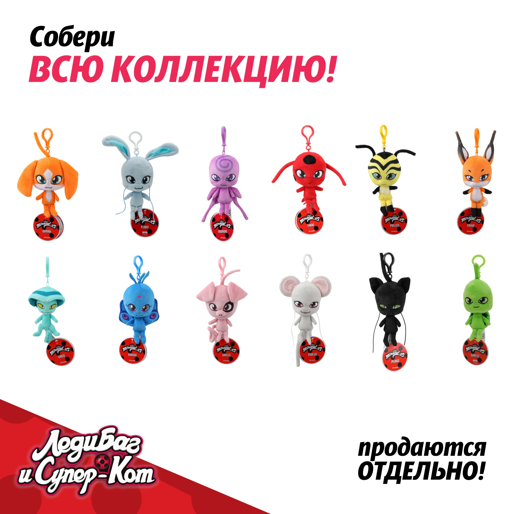 Брелок Леди Баг и Супер Кот Плюшевый Квами Зигги - фото 7