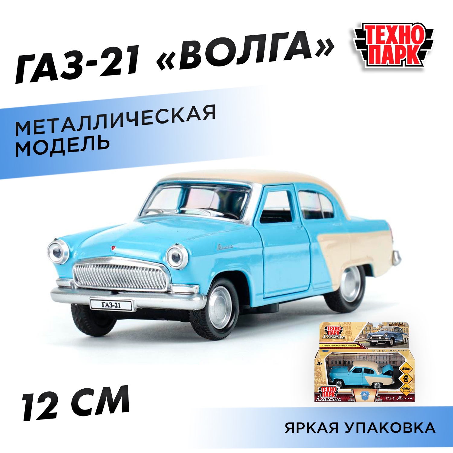 Изображение товара Автомобиль Технопарк ГАЗ Волга Изображение товара Автомобиль Технопарк ГАЗ Волга