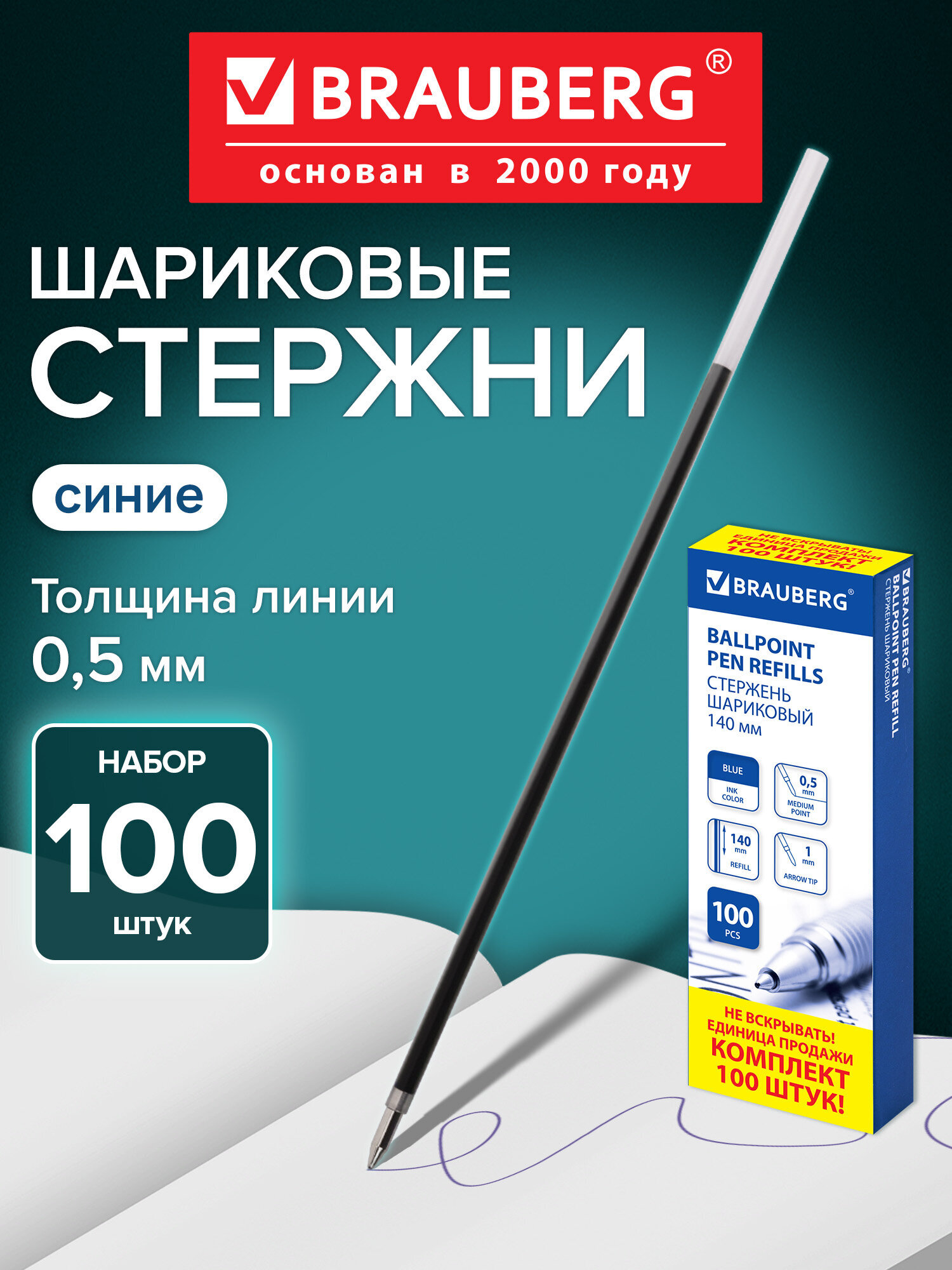 Стержень шариковый Brauberg 100 шт. - фото 1