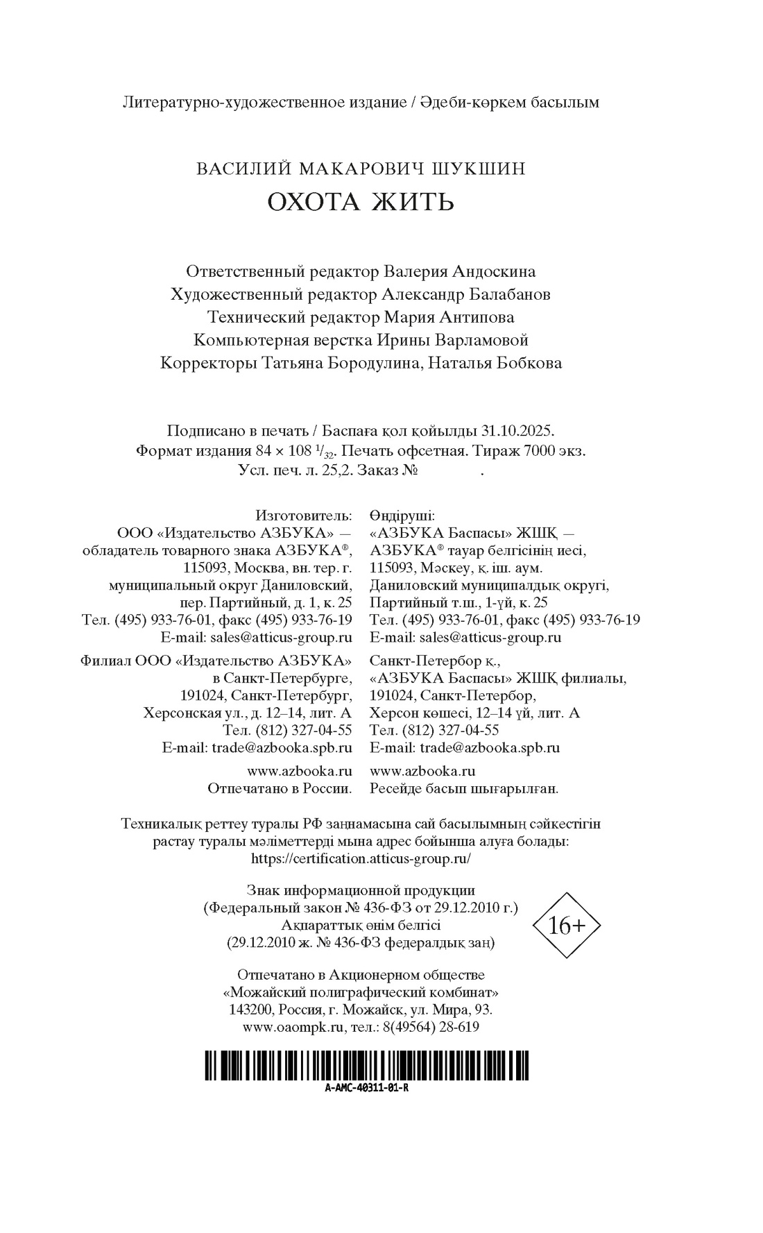 Книга АЗБУКА Мировая классика Шукшин В Охота жить - фото 3