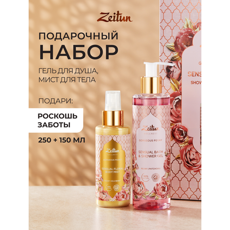 Набор средств Zeitun 400 мл