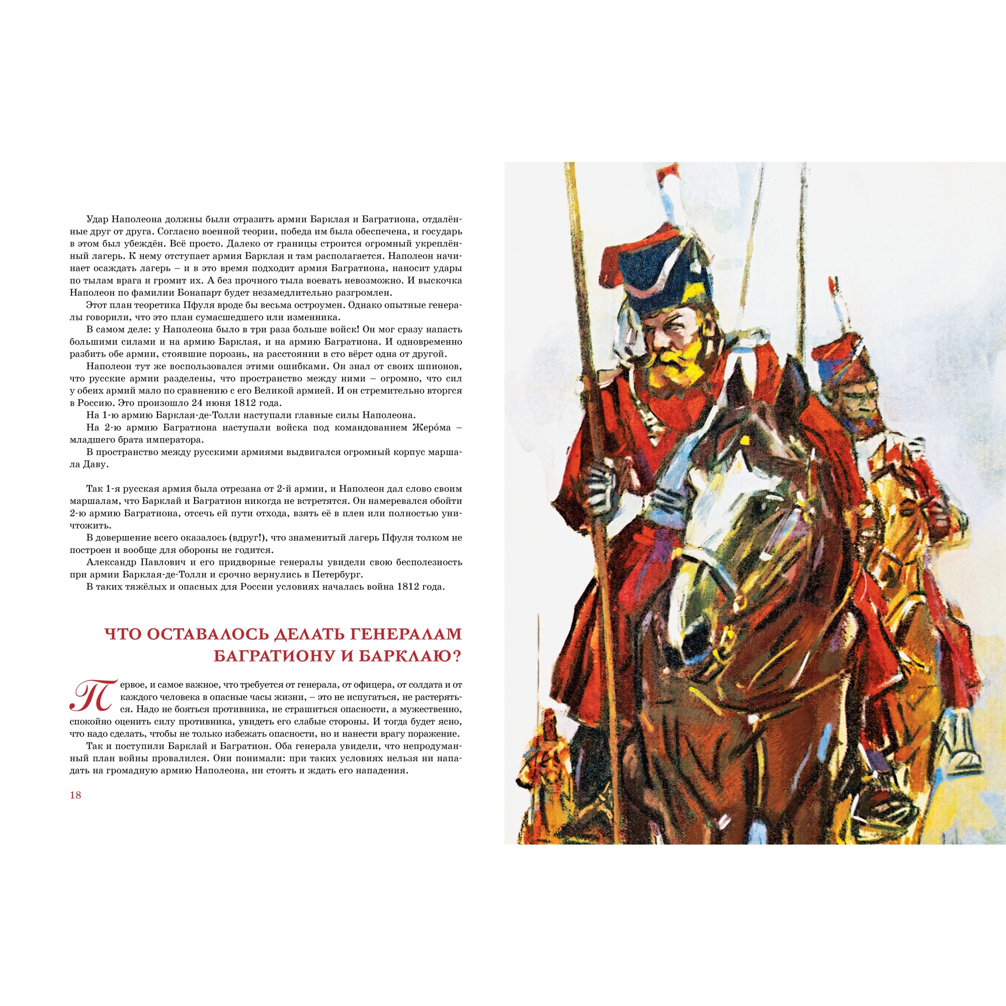 Книга МАХАОН В грозную пору. 1812 год Брагин М. - фото 5