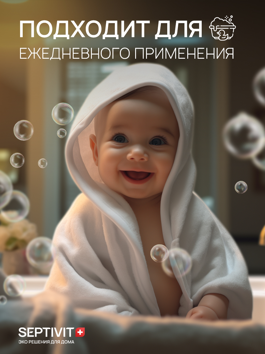 Шампунь SEPTIVIT Детский без слез для мальчиков 1000 мл 1 шт. - фото 3