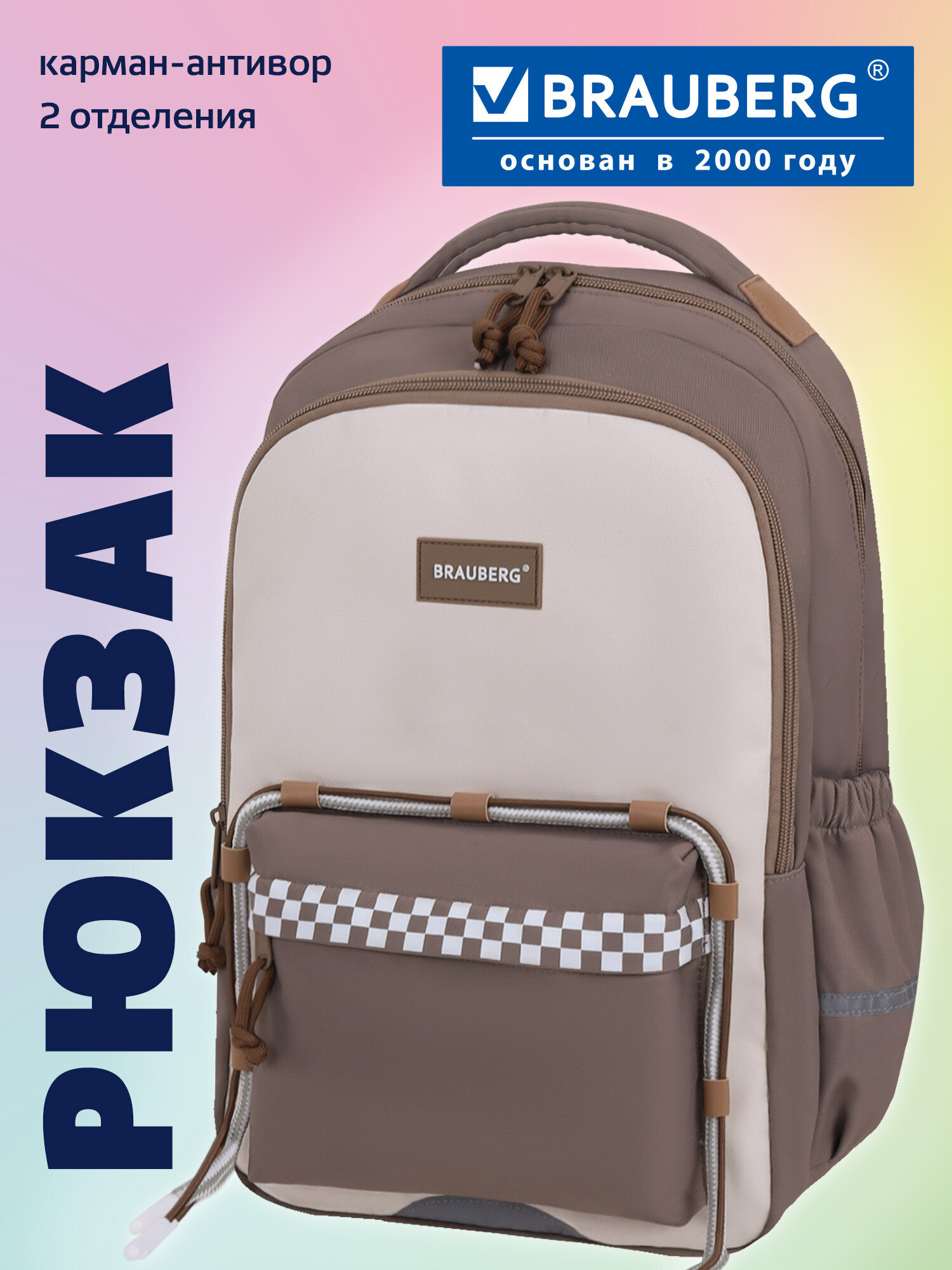 Рюкзак Brauberg - фото 1