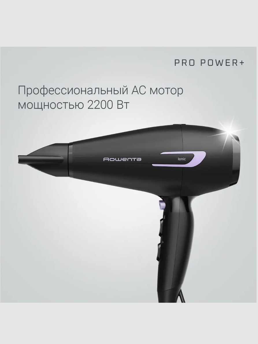 Фен Rowenta Pro Power+ CV7210F0 - фото 4