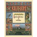 Книга Белый город Царевна-лягушка в иллюстрациях И Я Билибина Сказки и басни