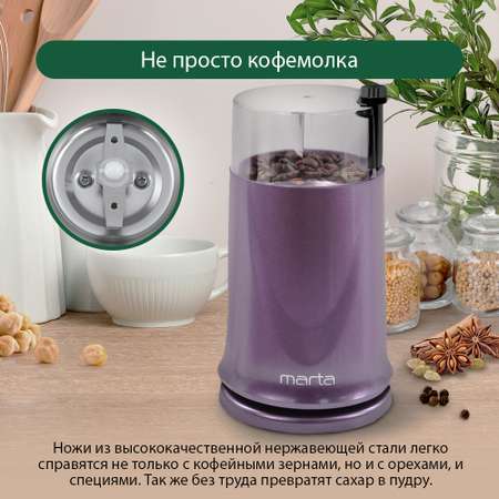 Кофемолка MARTA MT-2178 темный фианит