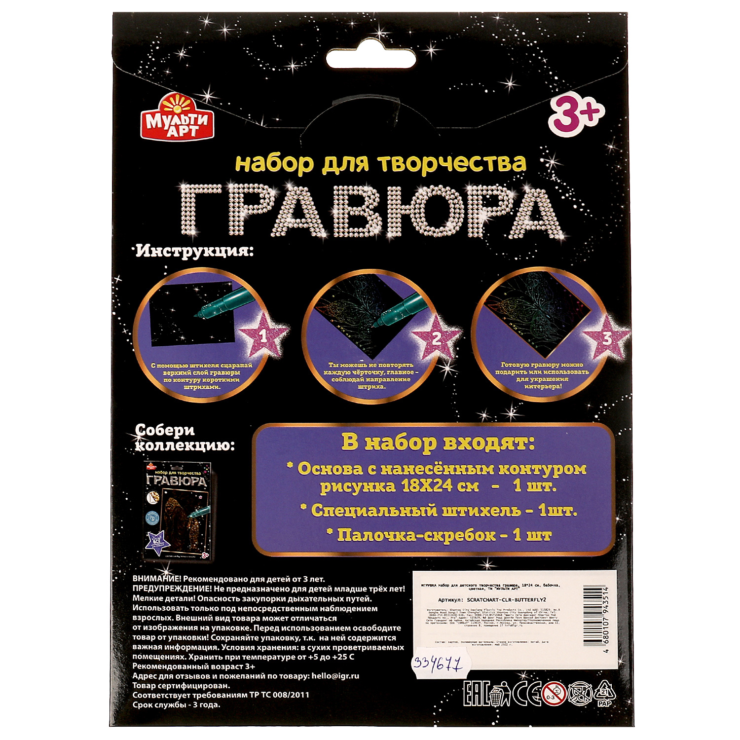 Гравюра МультиАРТ - фото 3