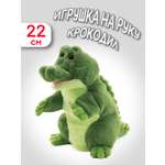Игрушка мягкая Trudi на руку Крокодил 22см