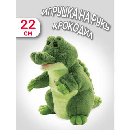 Игрушка мягкая Trudi на руку Крокодил 22см