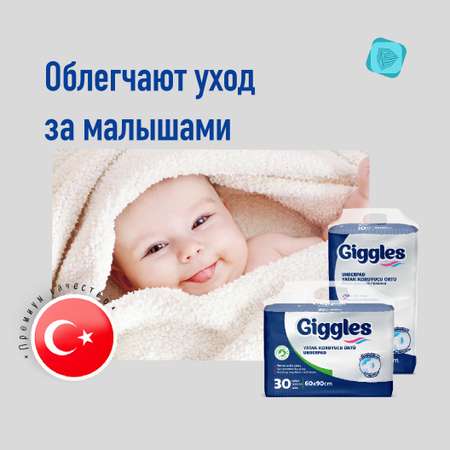 Пелёнки одноразовые Giggles 60х60 см 10 шт.