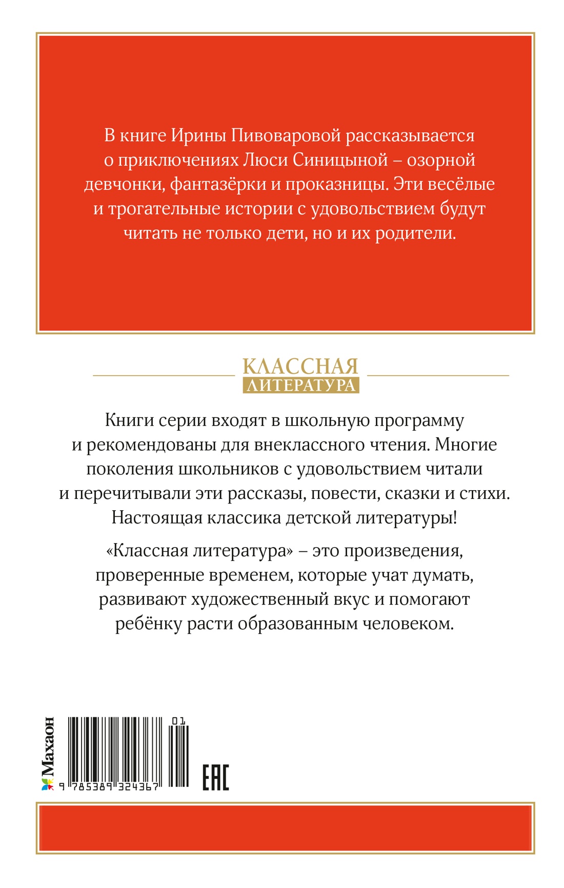 Книга Махаон КласЛит Пивоварова И О чём думает моя голова - фото 3