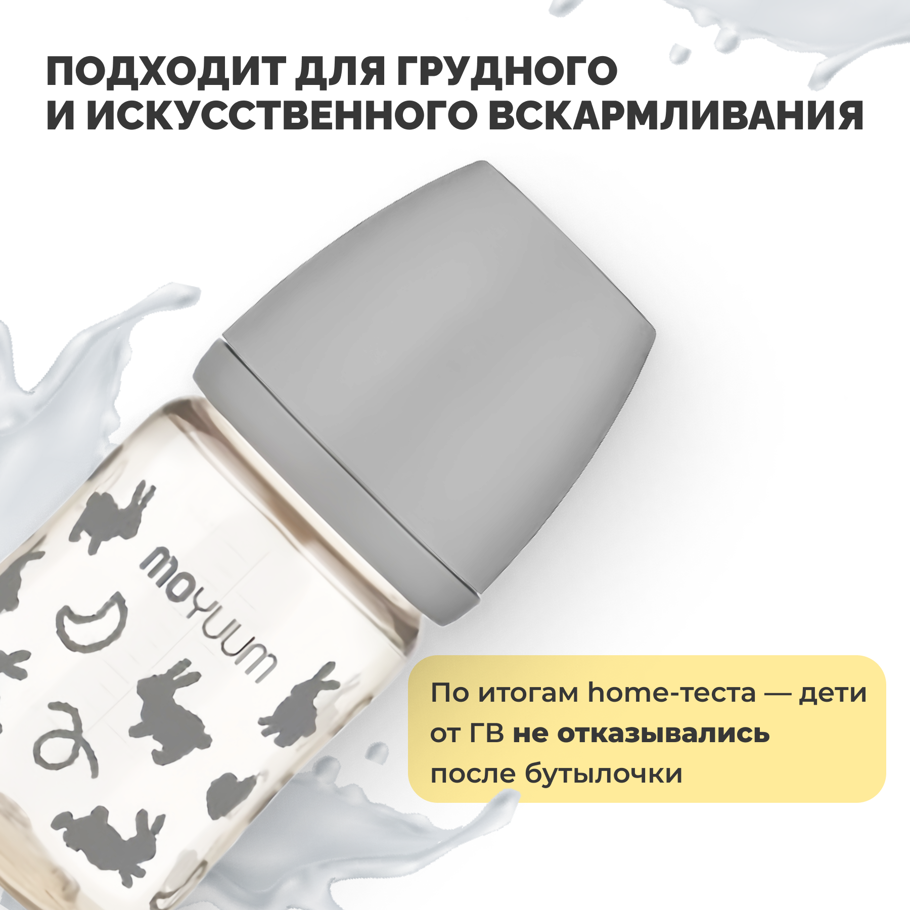 Бутылочка MOYUUM Anti-Colic 170 мл - фото 4