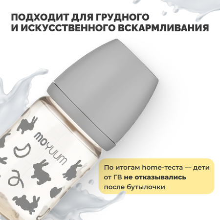Бутылочка MOYUUM Anti-Colic 170 мл