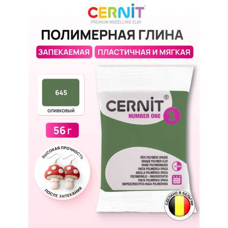 Пластика Cernit запекаемая № 1 56 гр