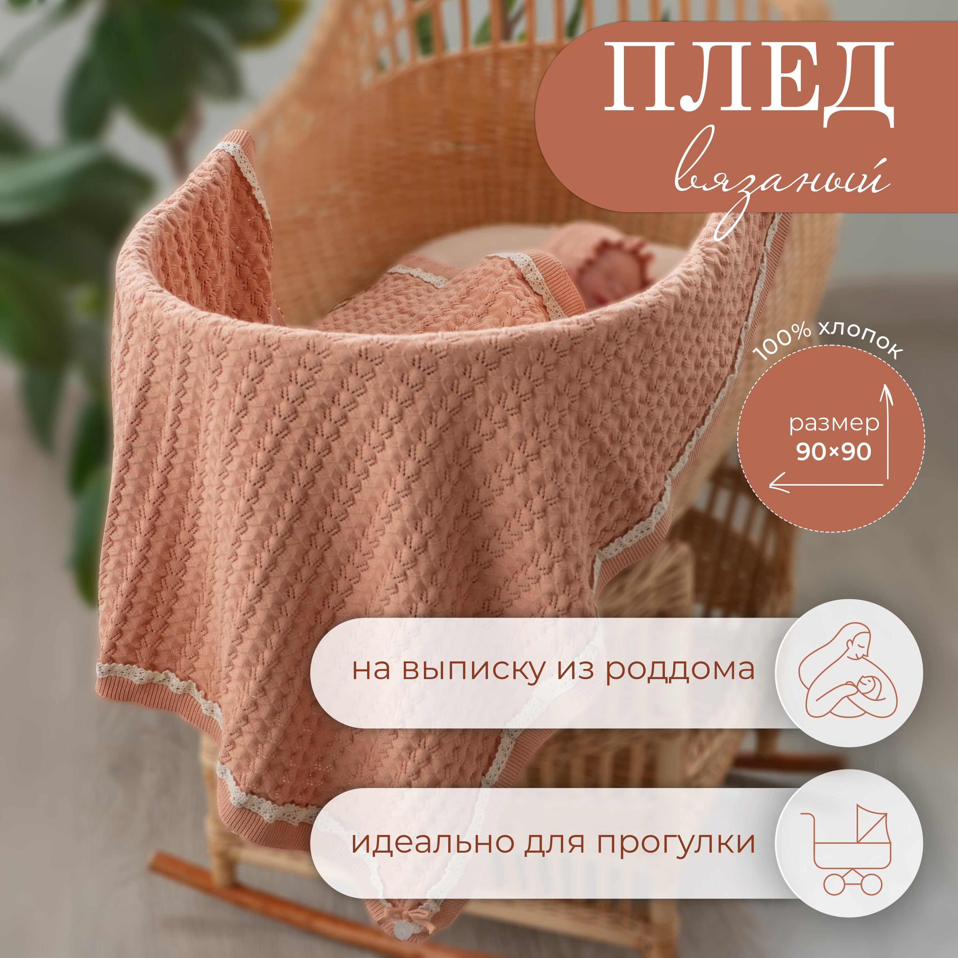 Плед для новорожденного НаследникЪ Выжанова ажурный на выписку в кроватку в коляску - фото 2