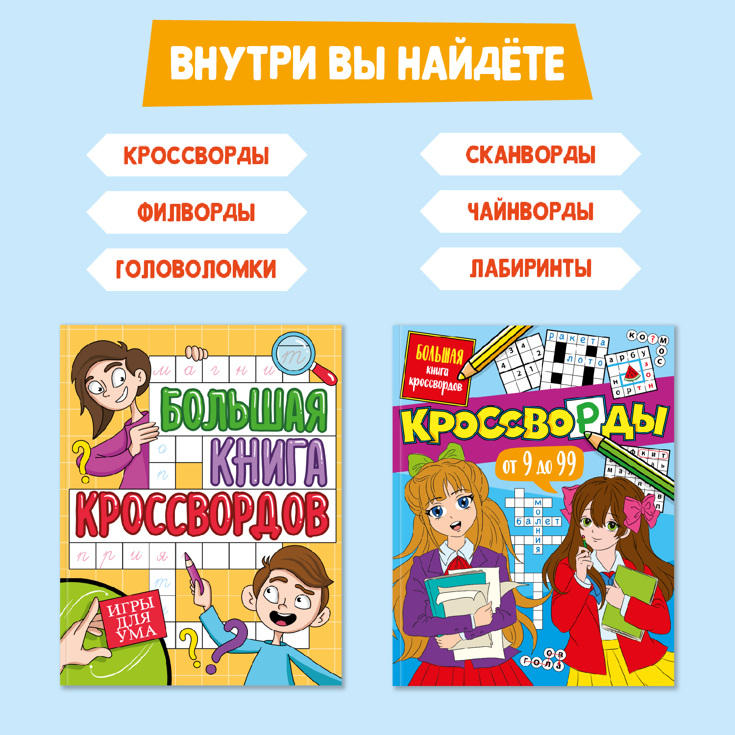 Книга Проф-Пресс комплект из 2 шт по 80 стр. Игры для ума+Кроссворды - фото 2