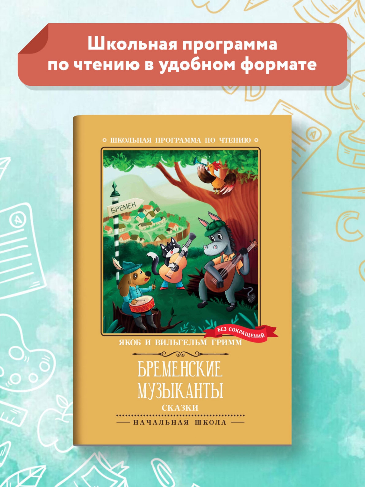Книга Феникс Бременские музыканты Сказки - фото 9