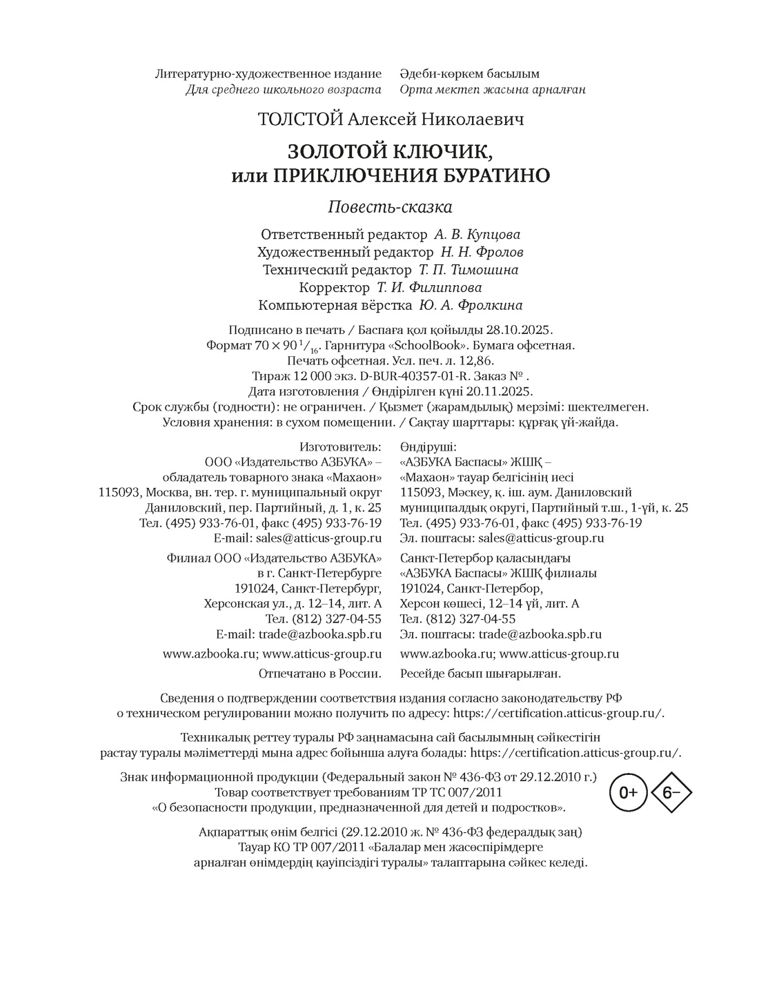 Книга Махаон Буратино Толстой А Н Золотой ключик или Приключ Б к м ф Кн по ф - фото 2