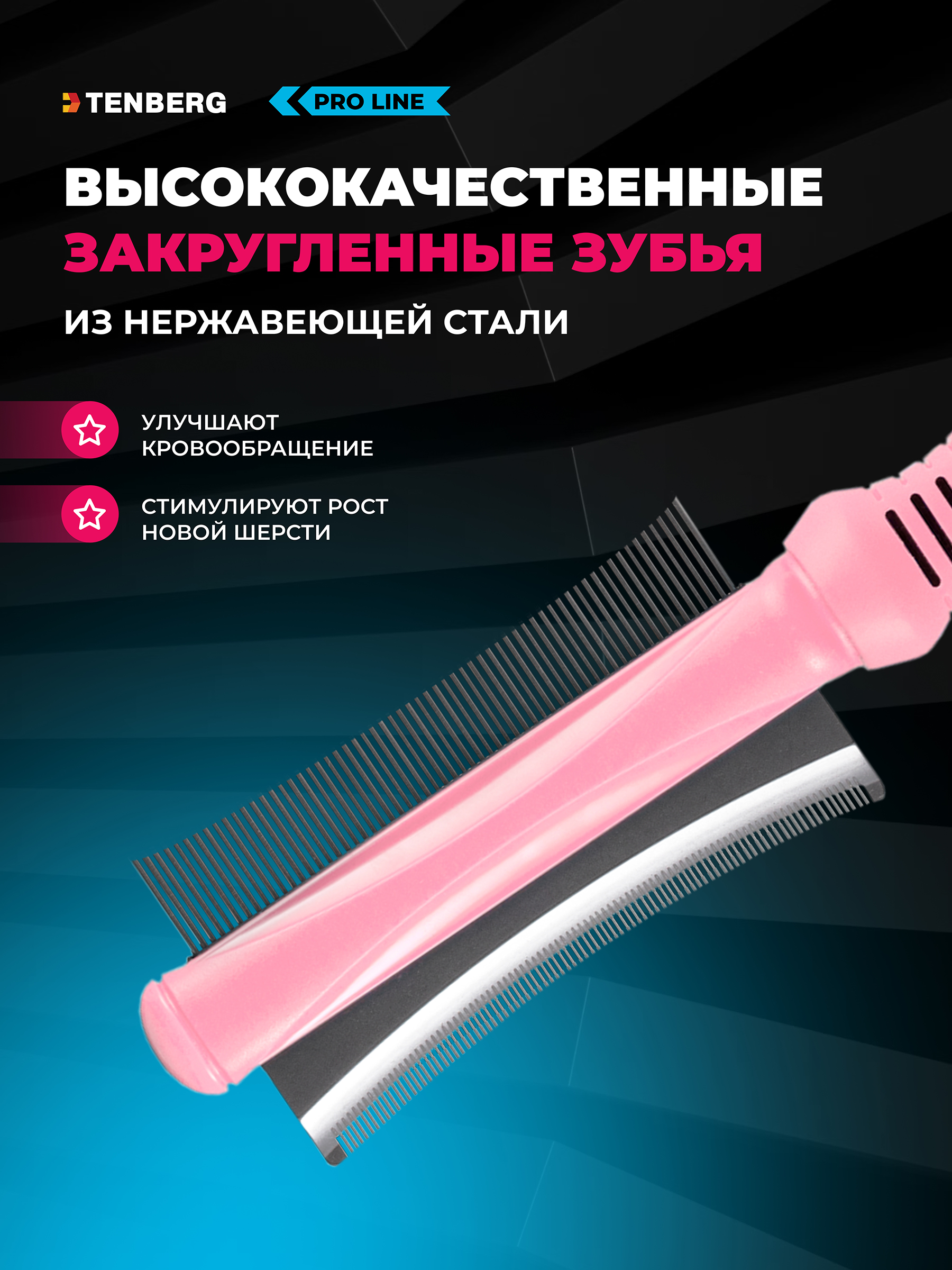 Дешеддер гребень 2-в-1 TENBERG Vertigo Pink - фото 3