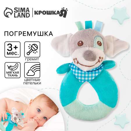 Игрушка Крошка Я погремушка