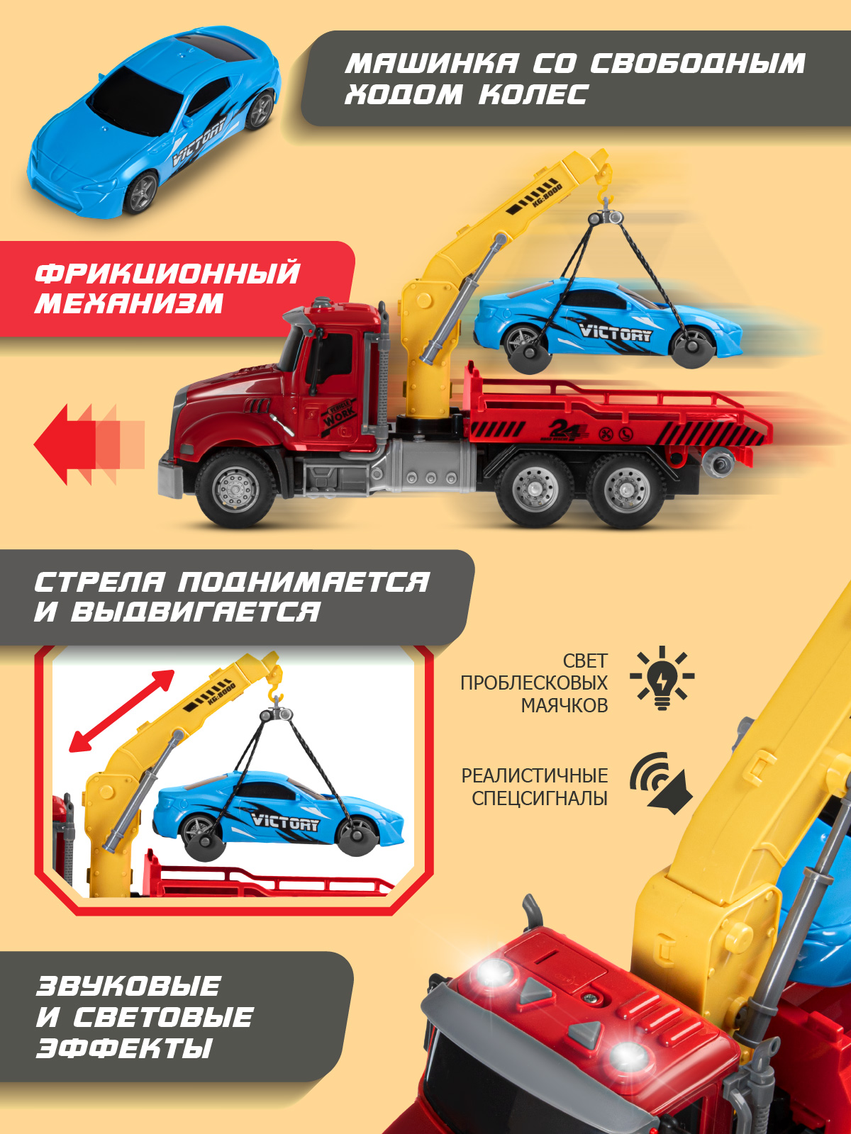 Эвакуатор AUTODRIVE с машинкой JB0405285 - фото 3