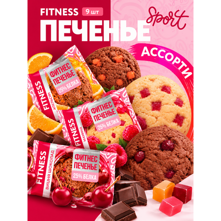 Печенье Фитнес без сахара FITNEKO Мультибокс 9х40г