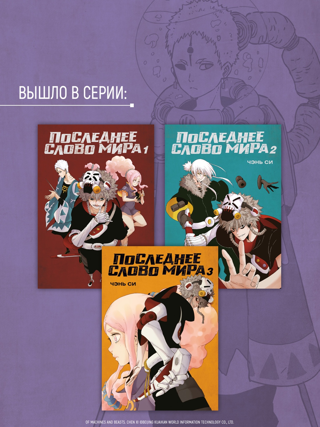 Книга АЗБУКА Графические романы Чэнь Си Последнее слово мира Кн. 4 - фото 11